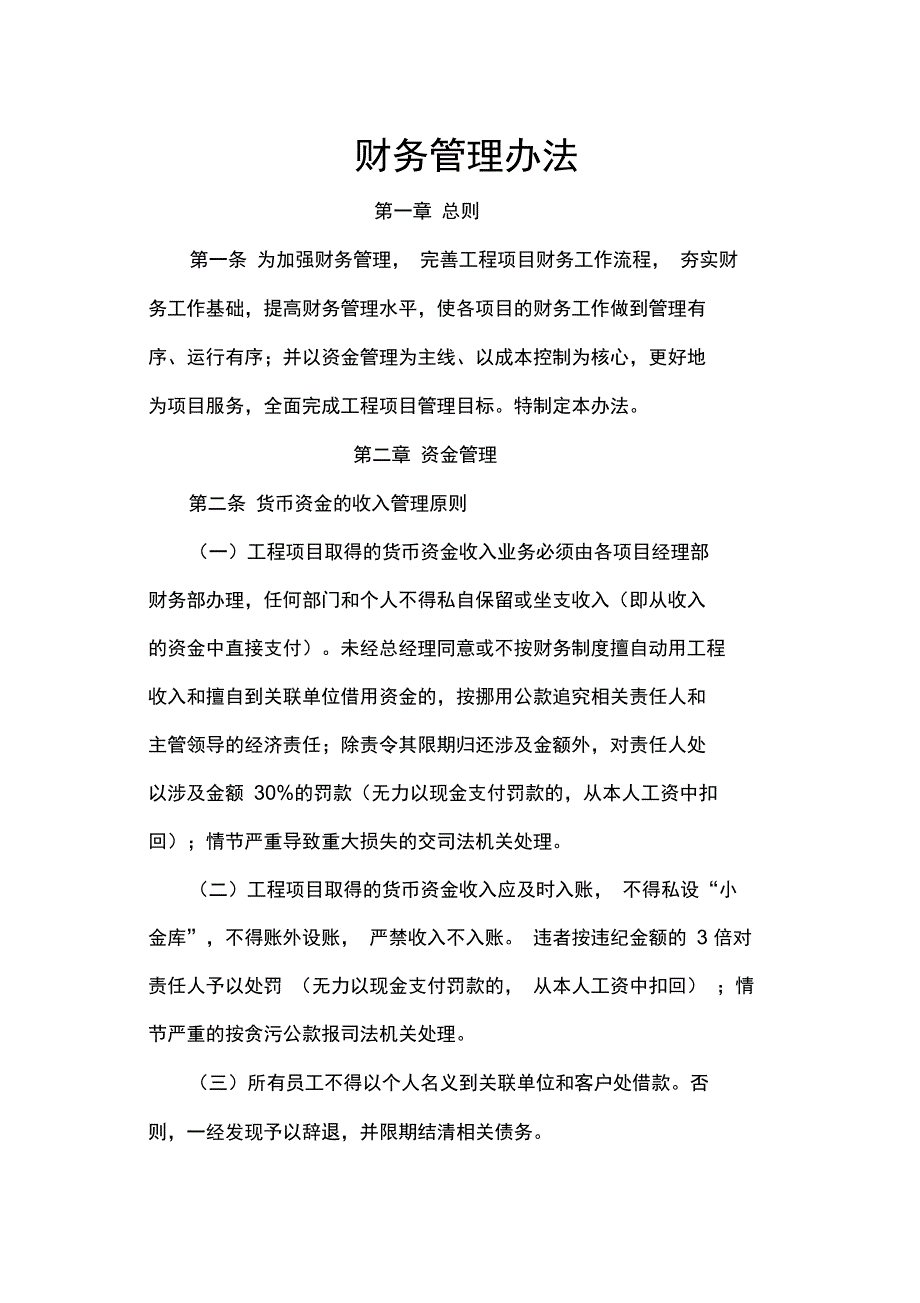 财务管理办法_第1页