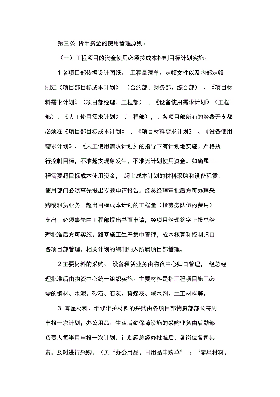 财务管理办法_第2页