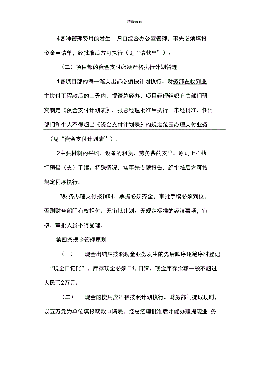 财务管理办法_第4页