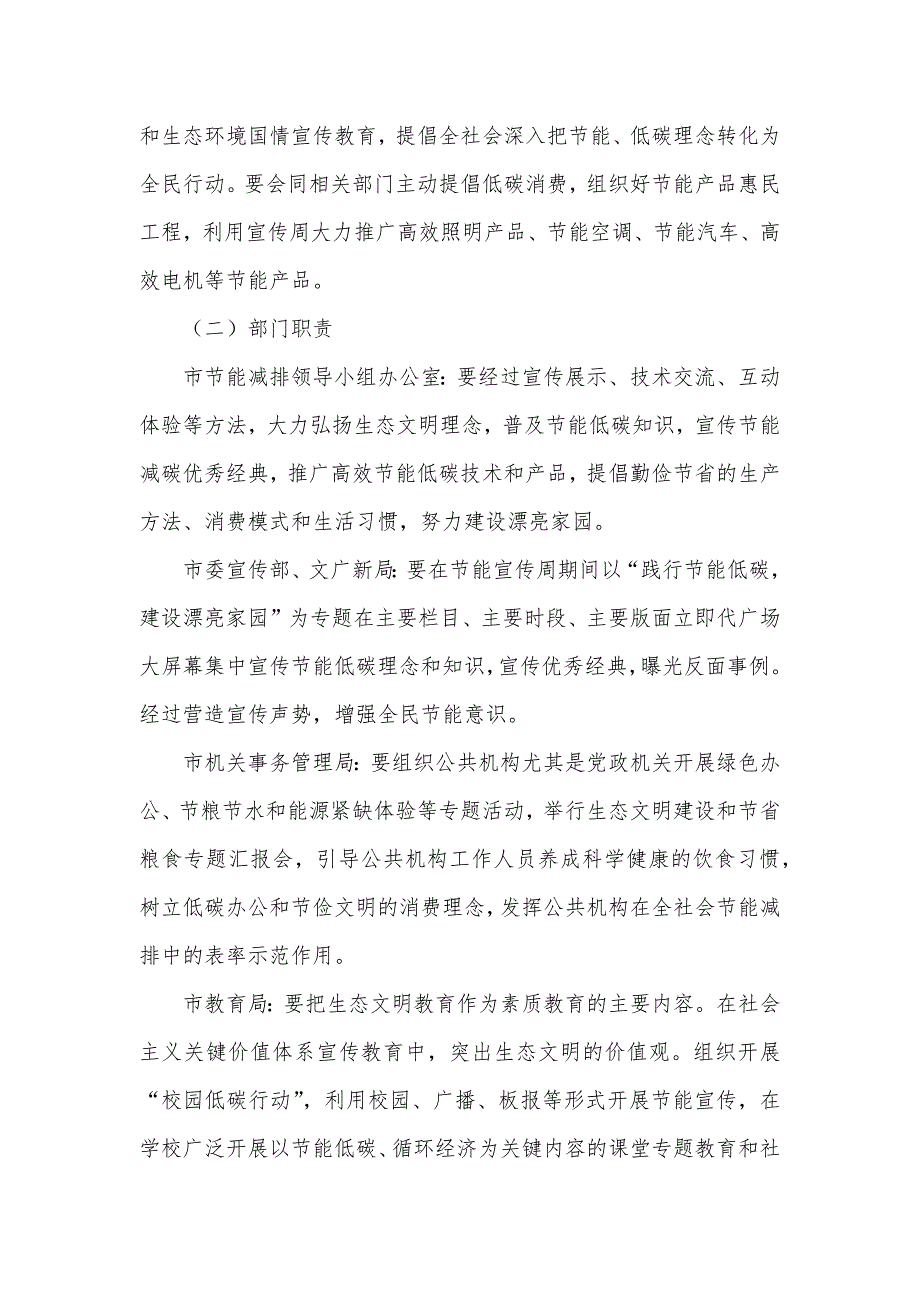 节能宣传周和低碳日活动实施方案_第2页