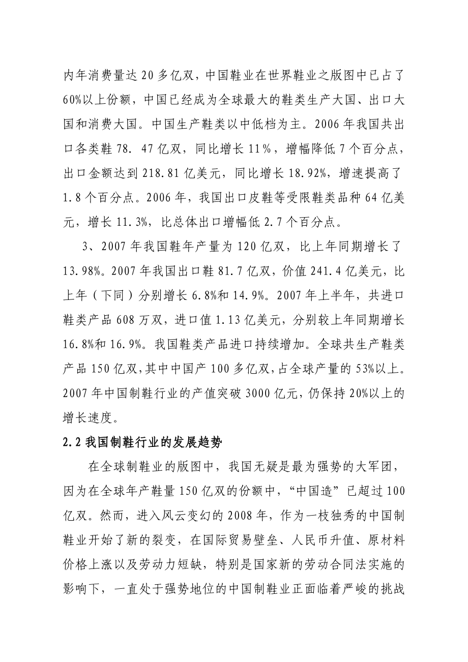 年产120万双鞋面生产线项目可行性策划书.doc_第5页