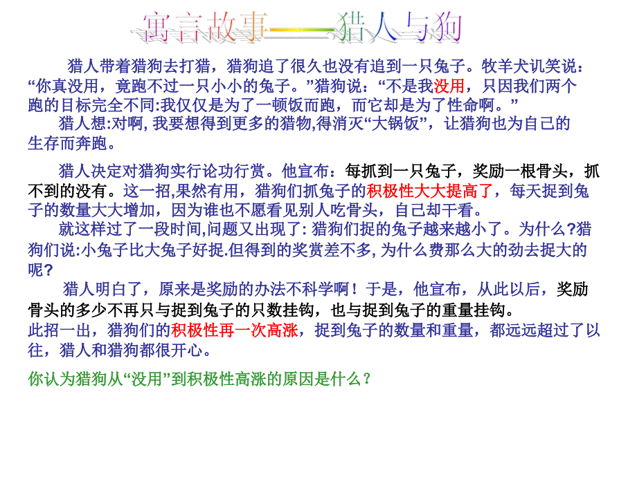 切好蛋糕共同富裕.ppt_第1页