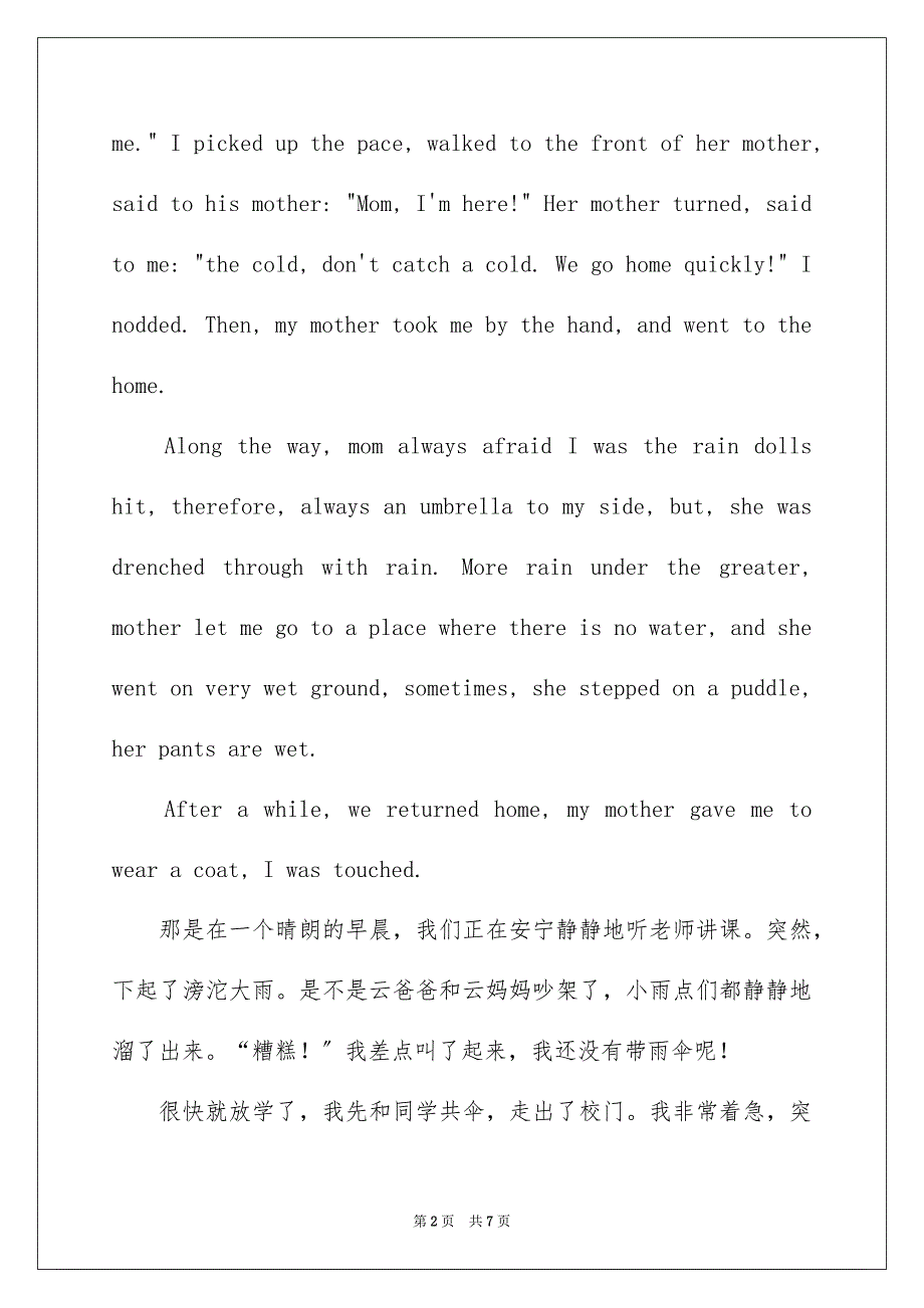 2023年我的妈妈英语作文范文.docx_第2页