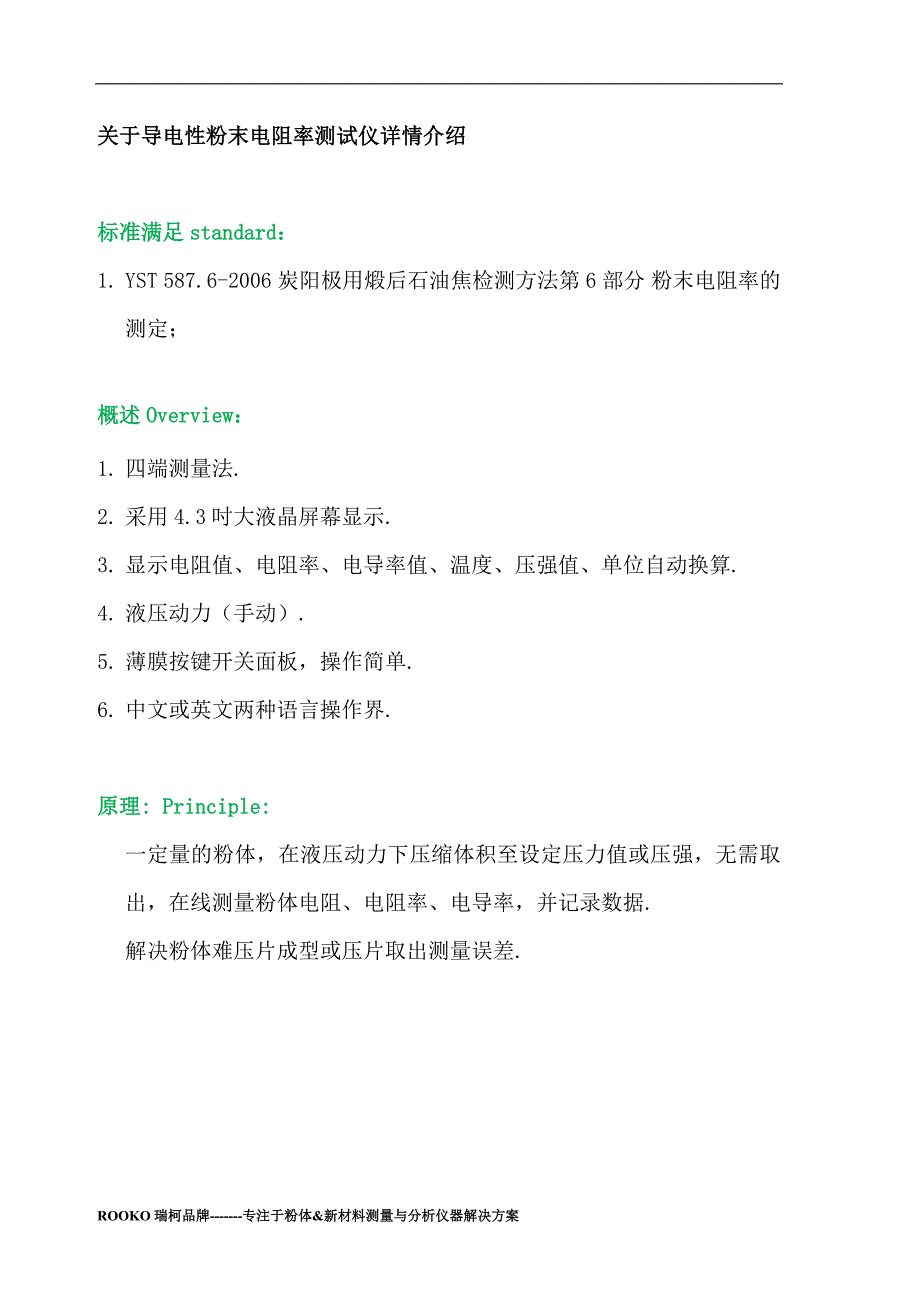 关于导电性粉末电阻率测试仪详情介绍_第1页