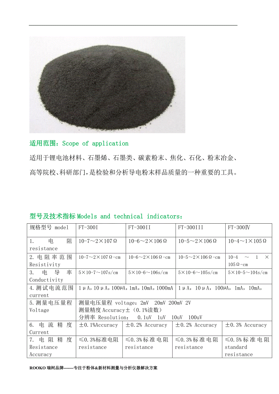 关于导电性粉末电阻率测试仪详情介绍_第2页