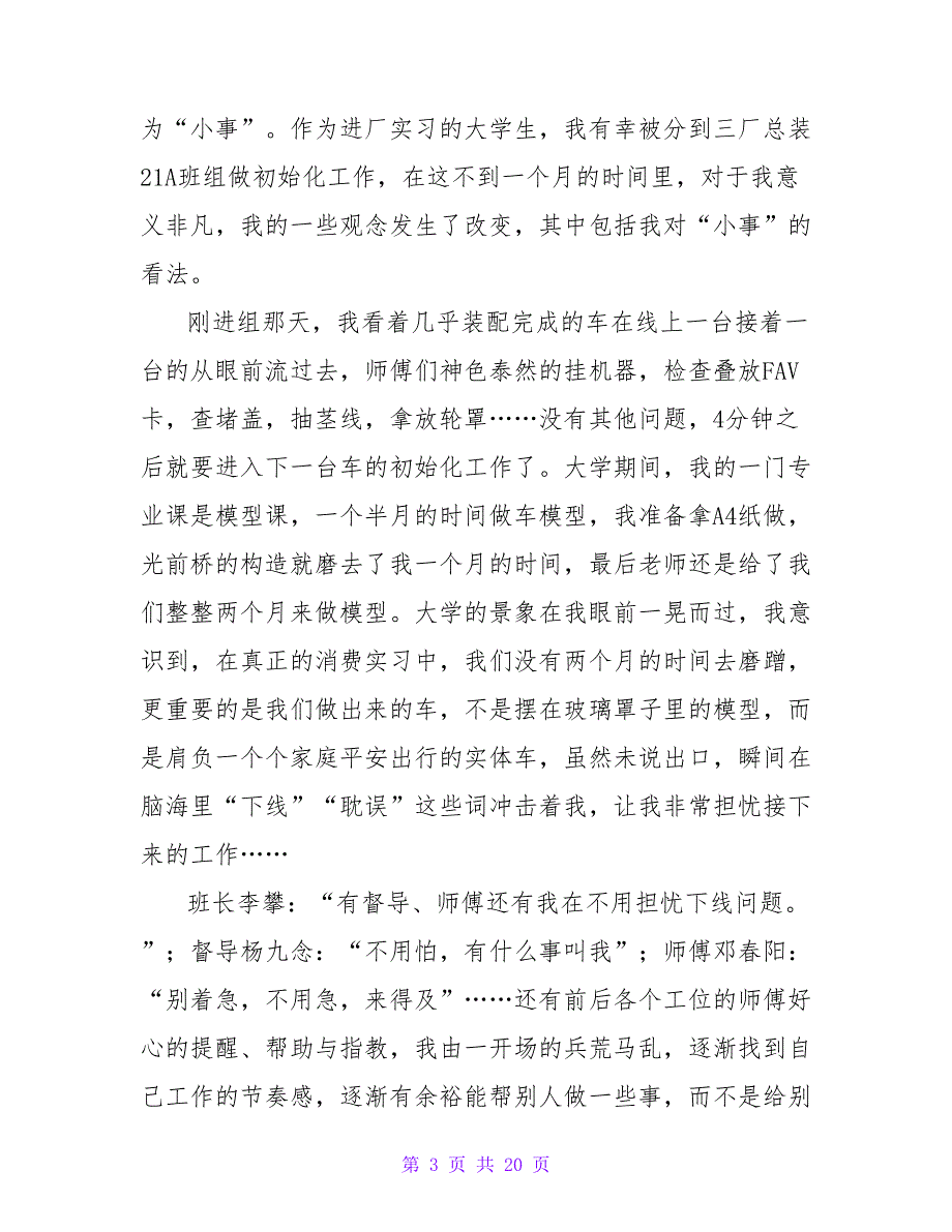 精选大学生实习心得体会模板汇总9篇.doc_第3页