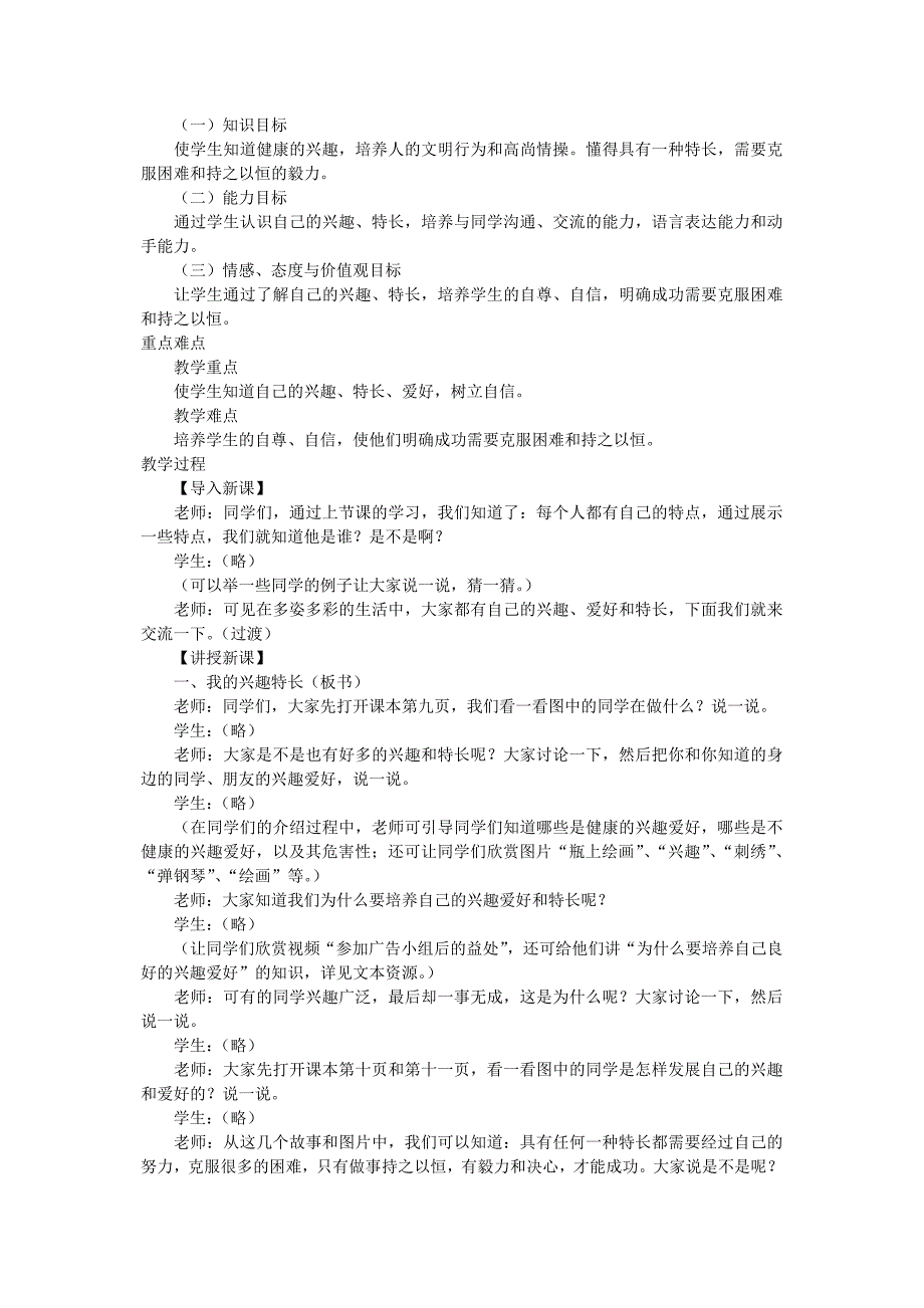 冀教版品德与社会三年级上册全册教案_第4页