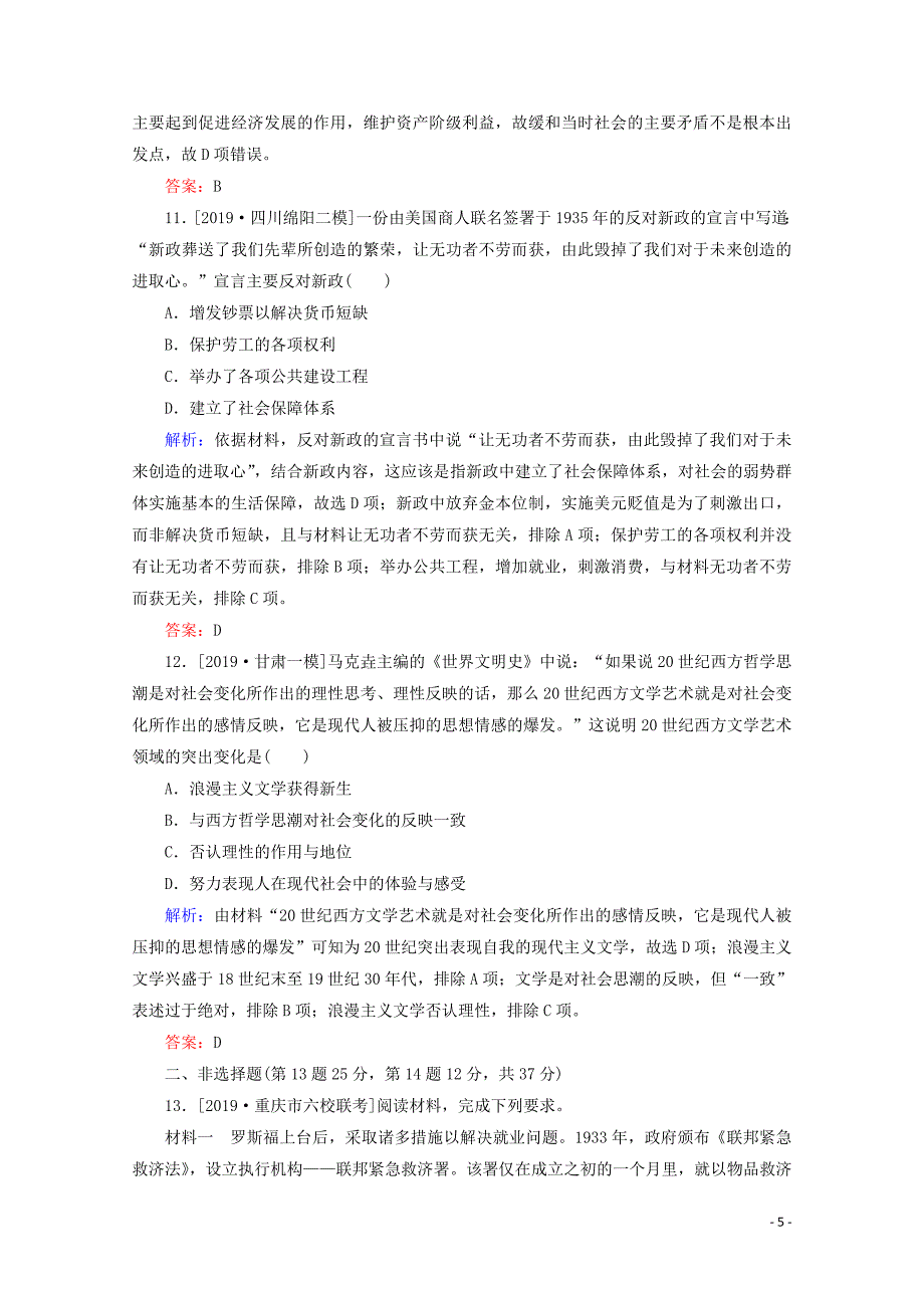 （通史版）2020版高考历史大二轮复习 课时作业11 信息文明的探索 现代前期的世界_第5页