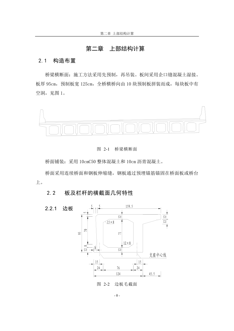 撞钟石河中桥毕业设计计算书_第4页