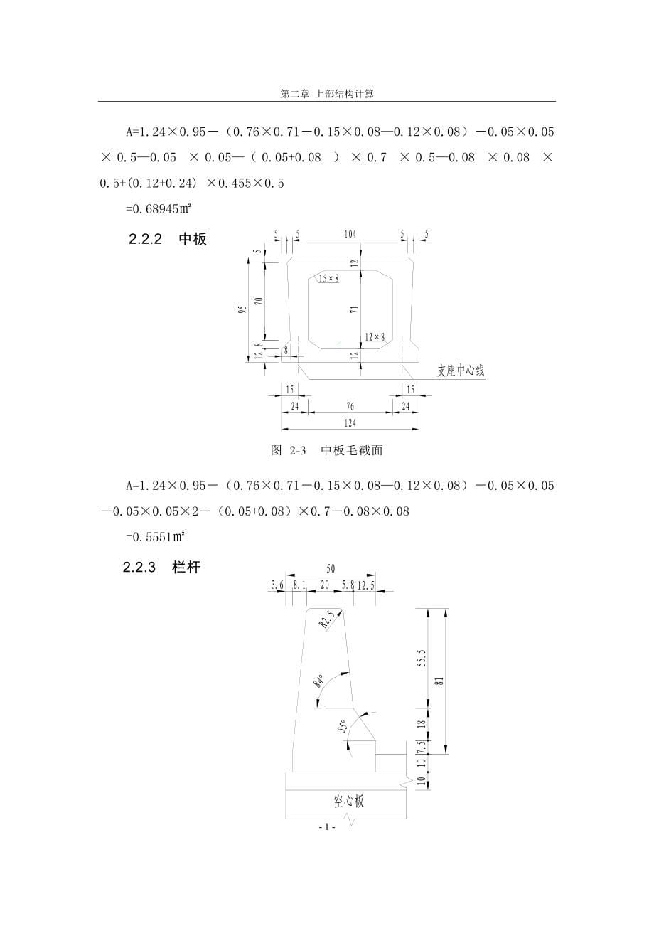 撞钟石河中桥毕业设计计算书_第5页