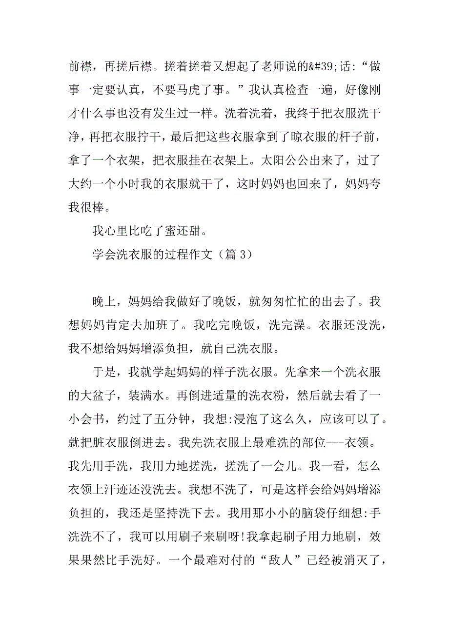 2023年学会洗衣服的过程作文_第3页