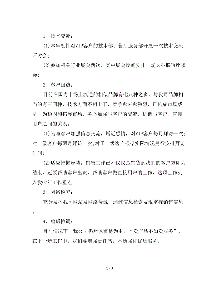 2019年销售计划报表.doc_第2页