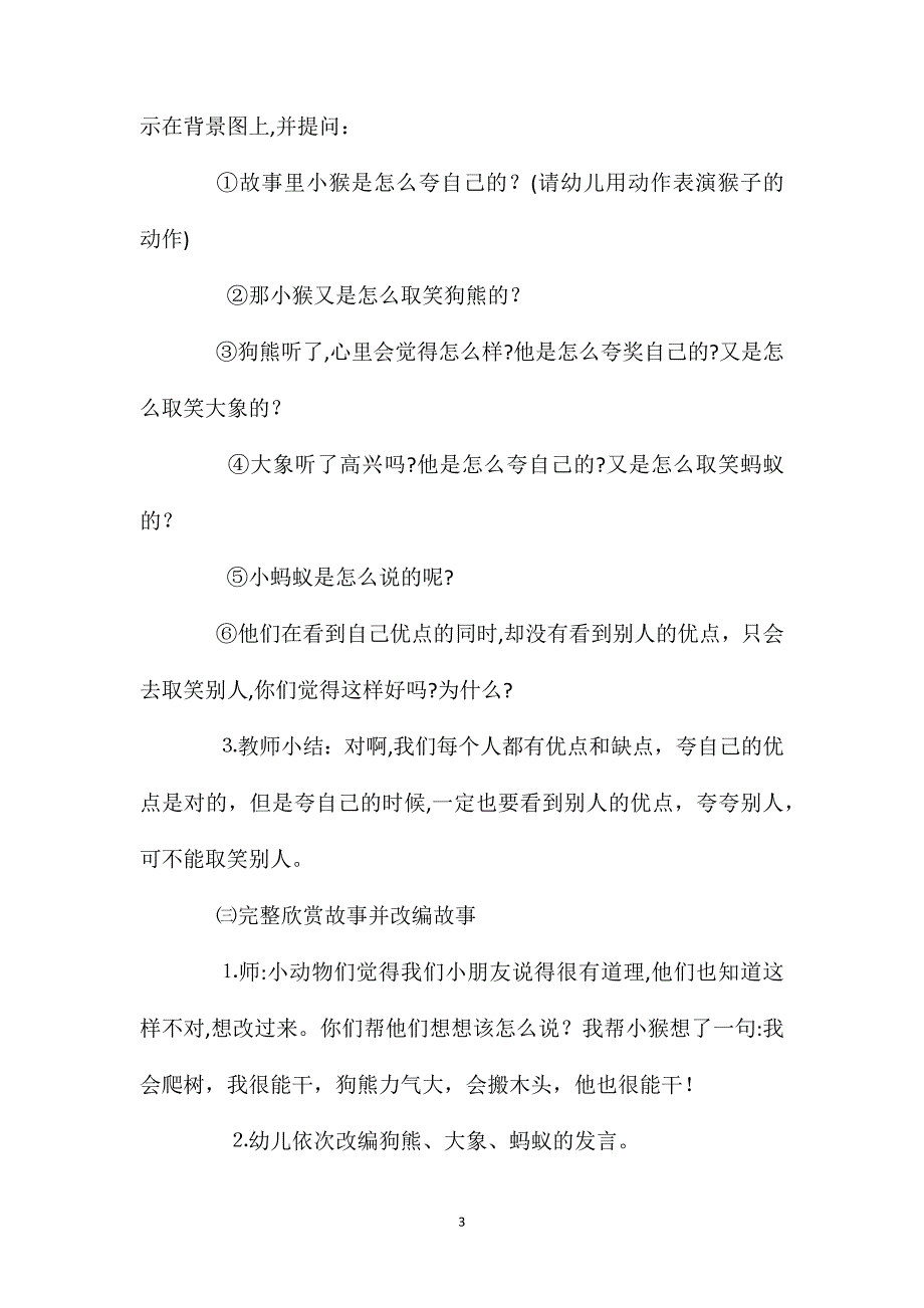 幼儿园大班语言优秀教案夸夸自己和别人含反思_第3页