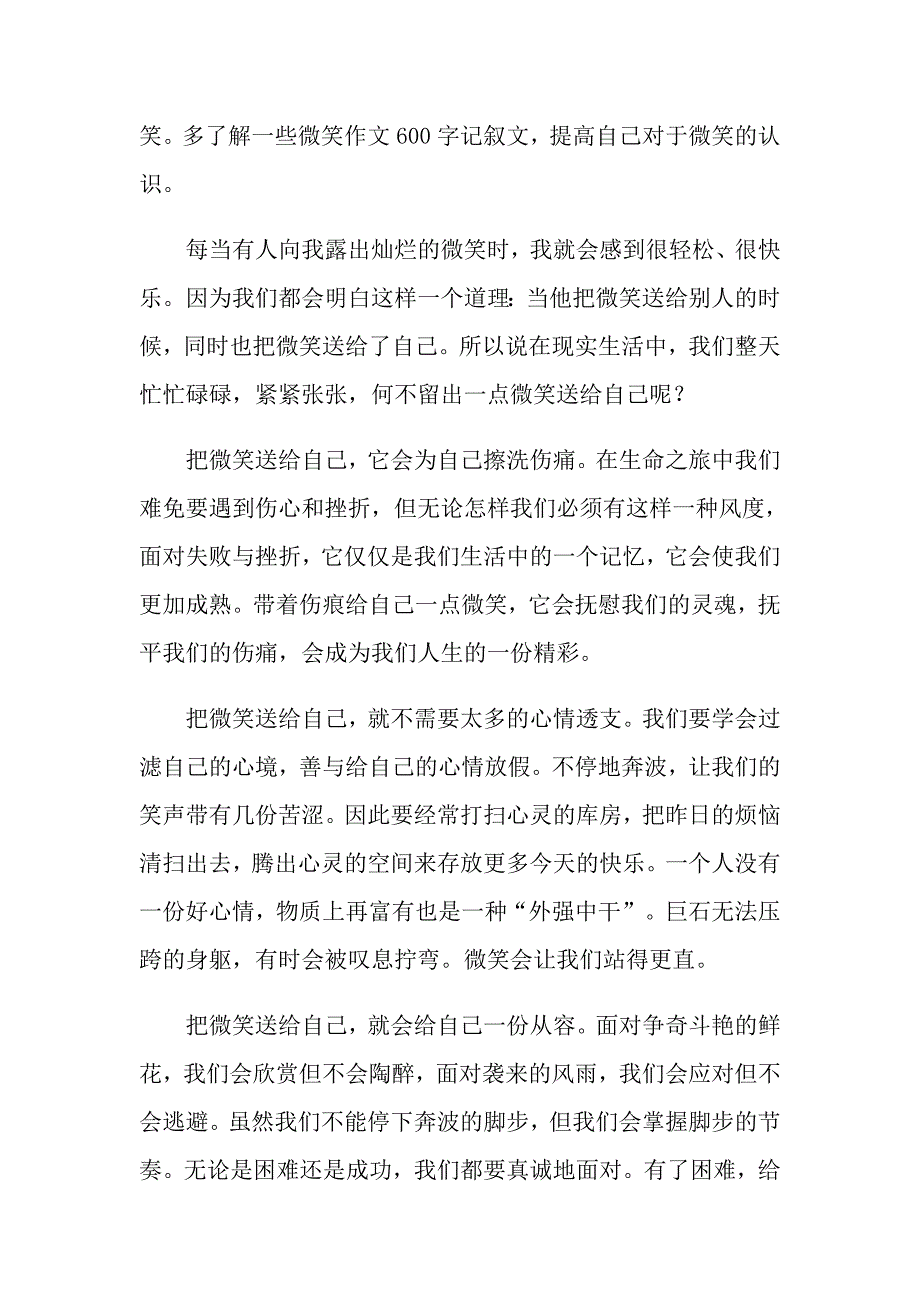 关于小学学作文600字集锦八篇_第3页