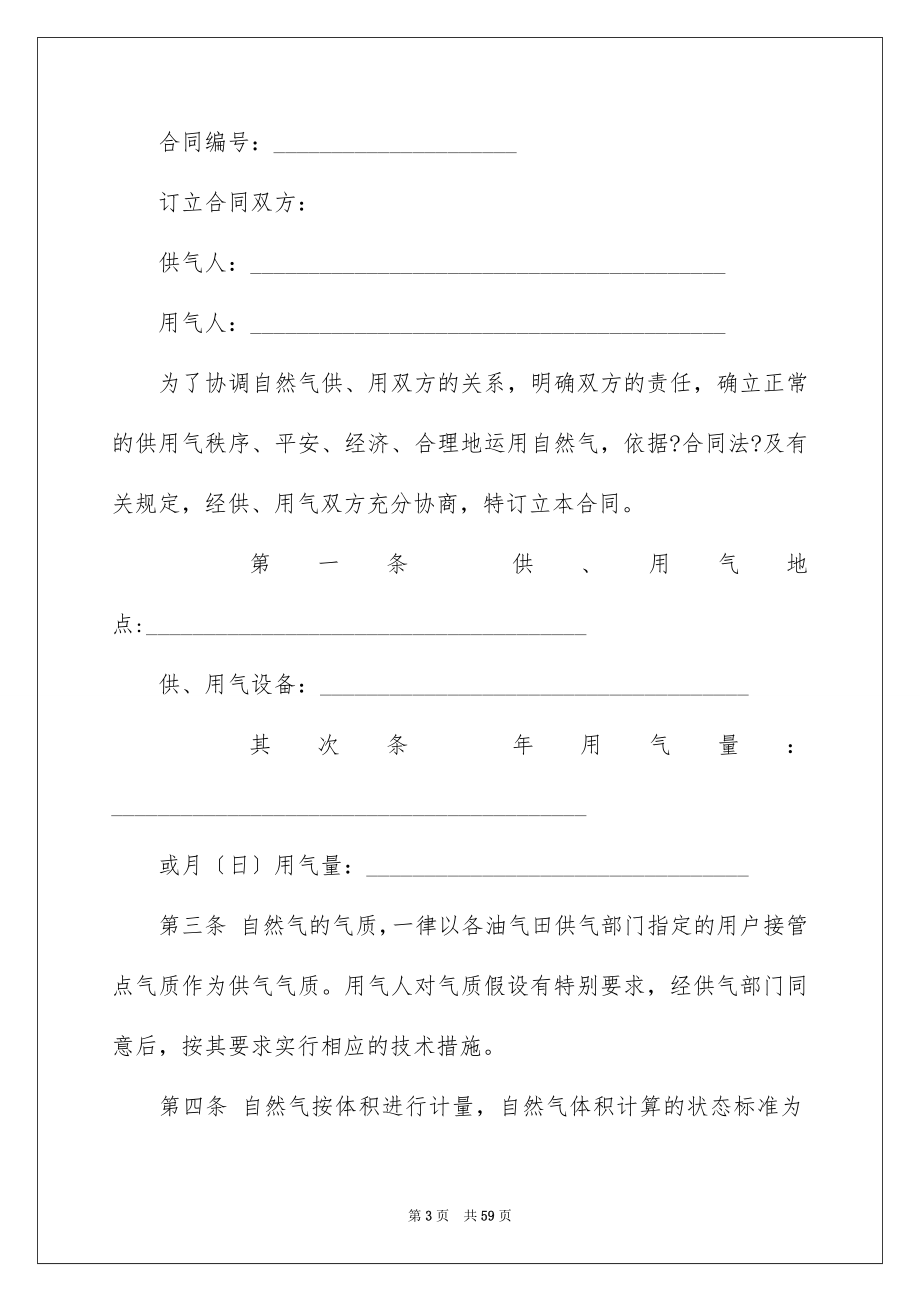 2023年供用气合同11.docx_第3页