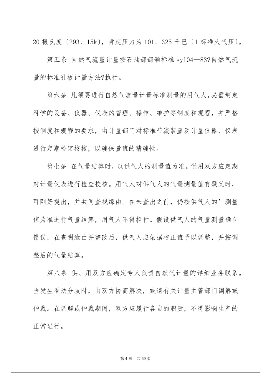 2023年供用气合同11.docx_第4页