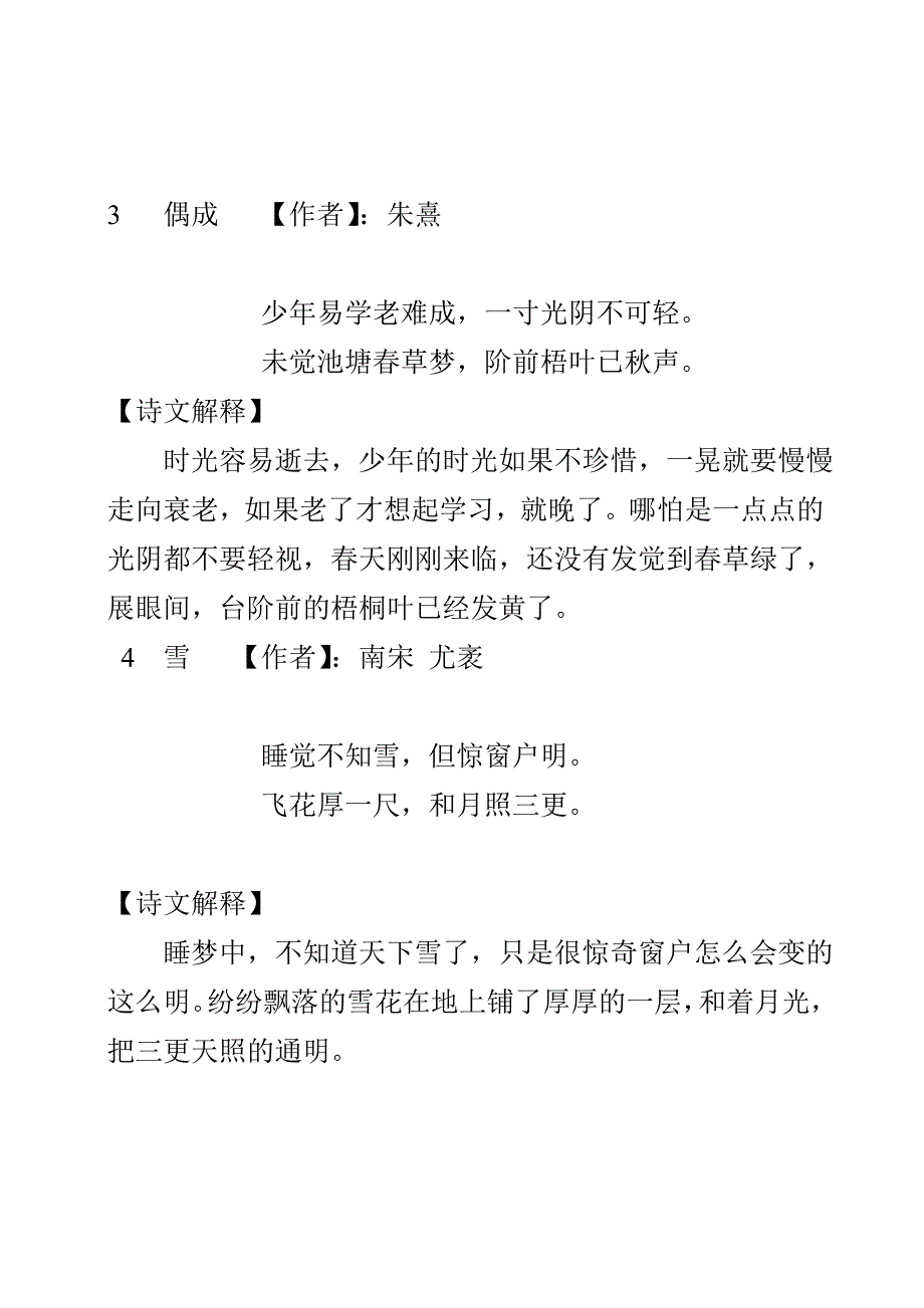 小学二年级语文上册古诗_第2页