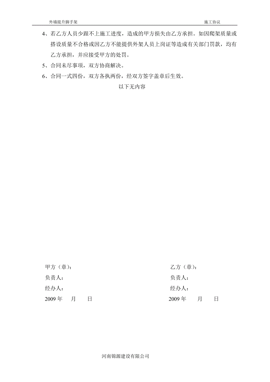 附着式升降脚手架分包合同.doc_第3页