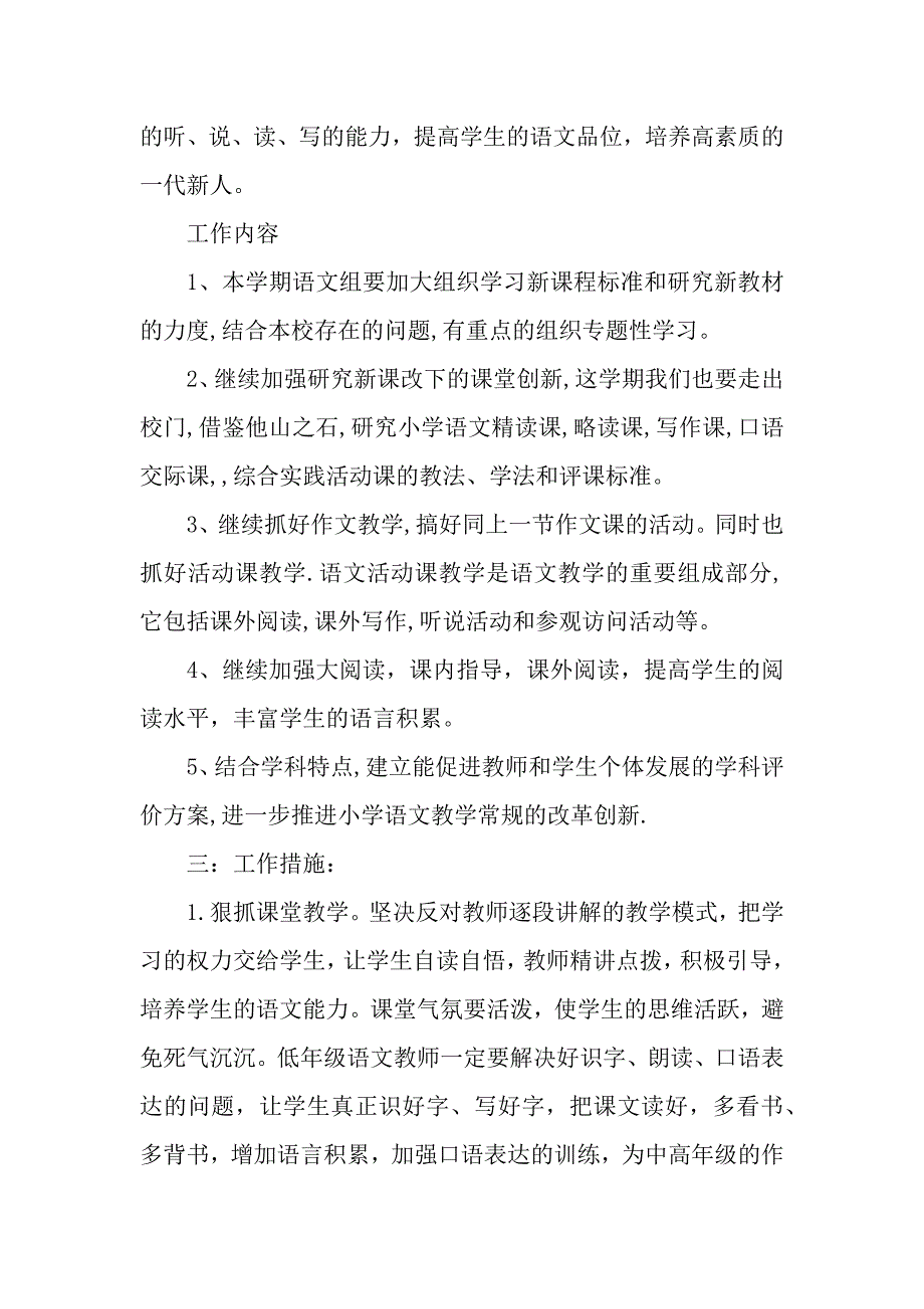 2019年小学语文教师工作计划_第2页