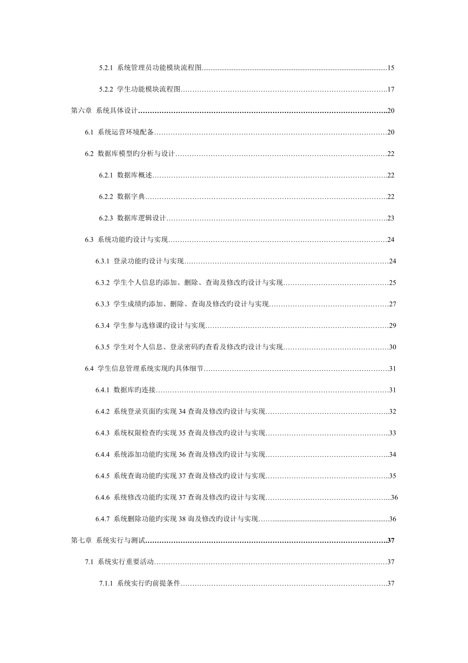 基于jsp学生信息基础管理系统的设计及实现_第4页