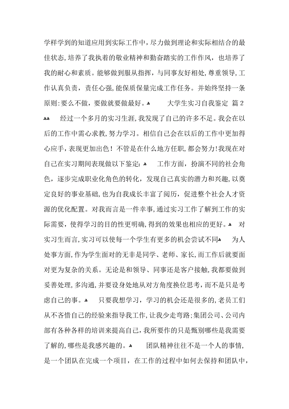 关于大学生实习自我鉴定集锦七篇_第2页