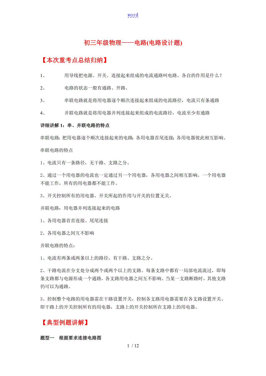 初三物理——电路讲解及练习_第1页