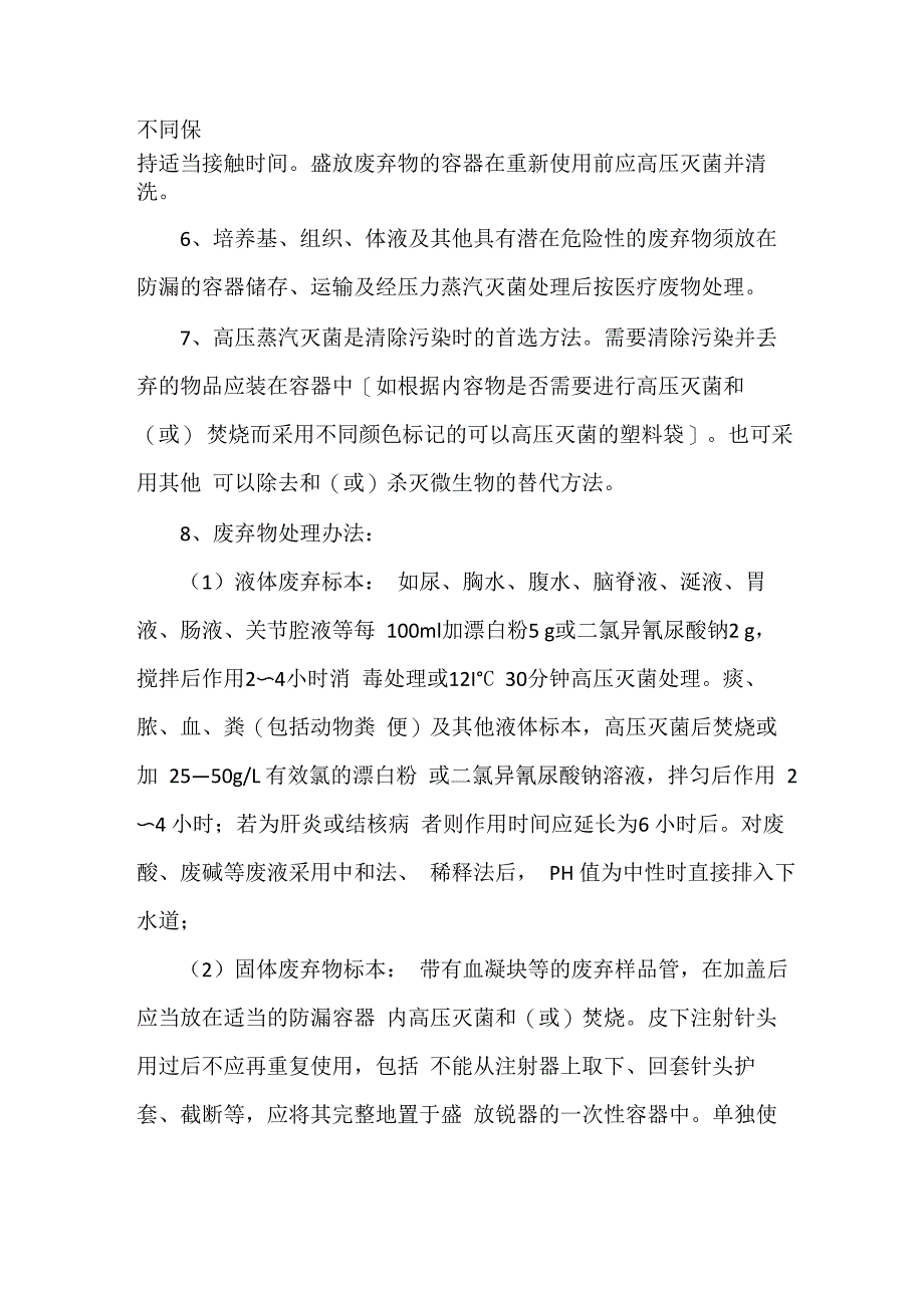 实验室废弃物、废水处理流程_第2页