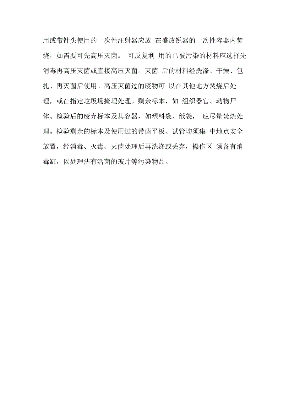 实验室废弃物、废水处理流程_第3页