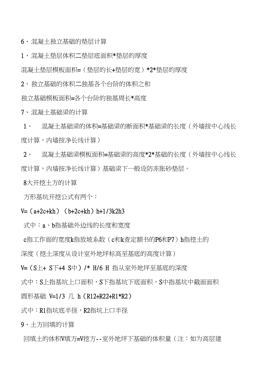 工程预算20项手算技巧,如果学会,工程造价由你做_第3页