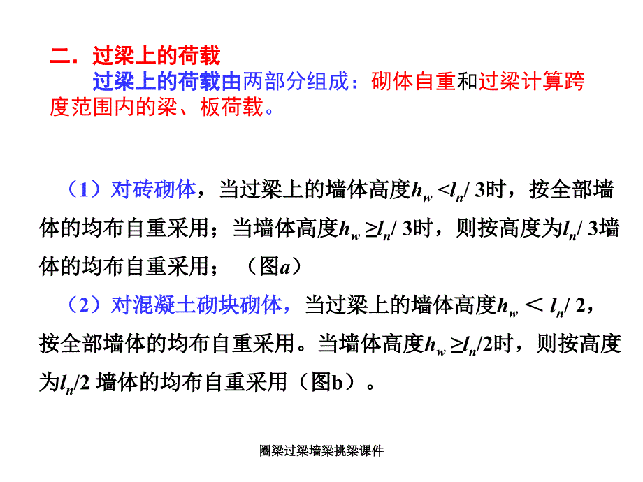 圈梁过梁墙梁挑梁课件_第4页