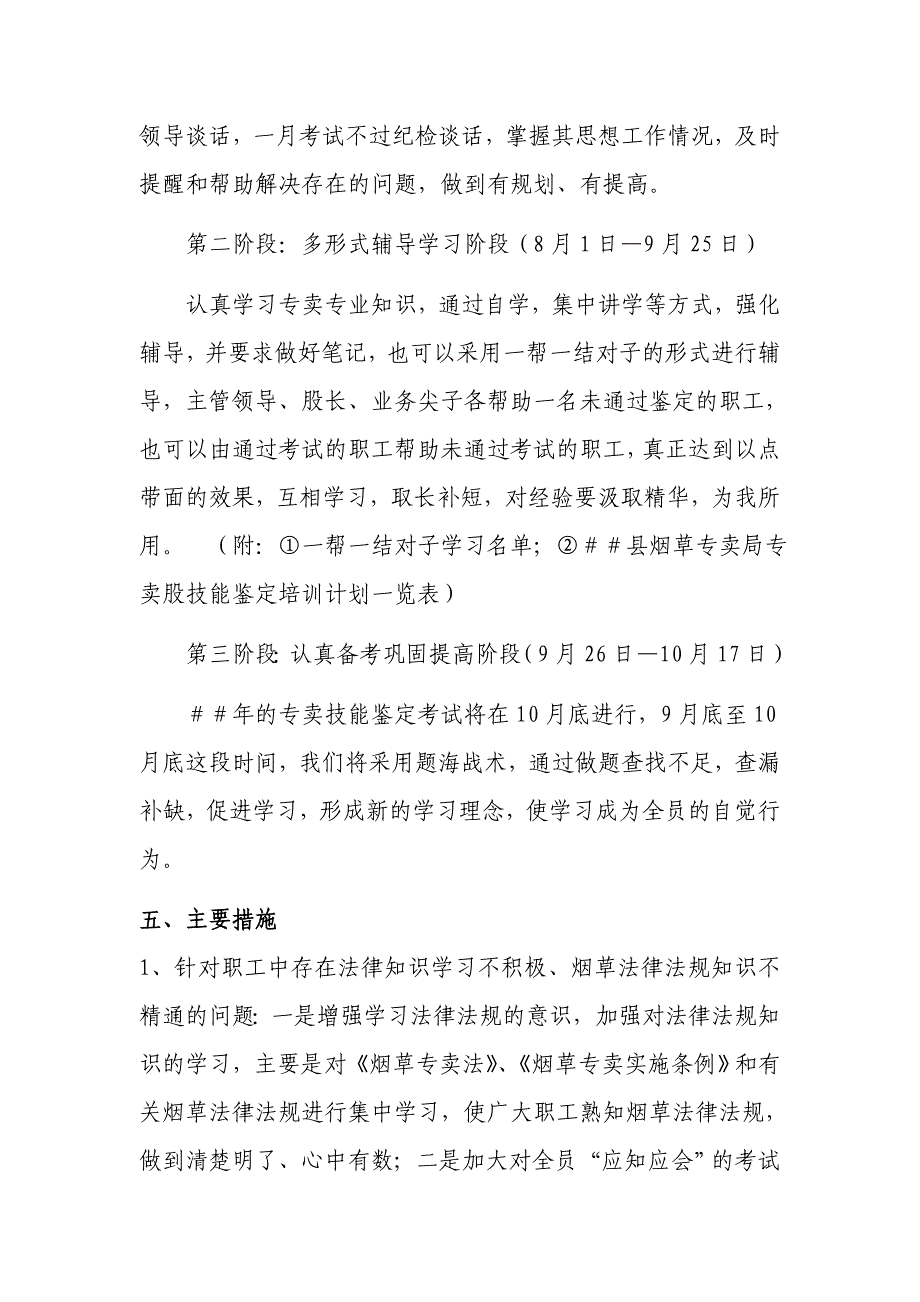 烟草专卖公司加强专卖管理素质提升活动的方案_第3页