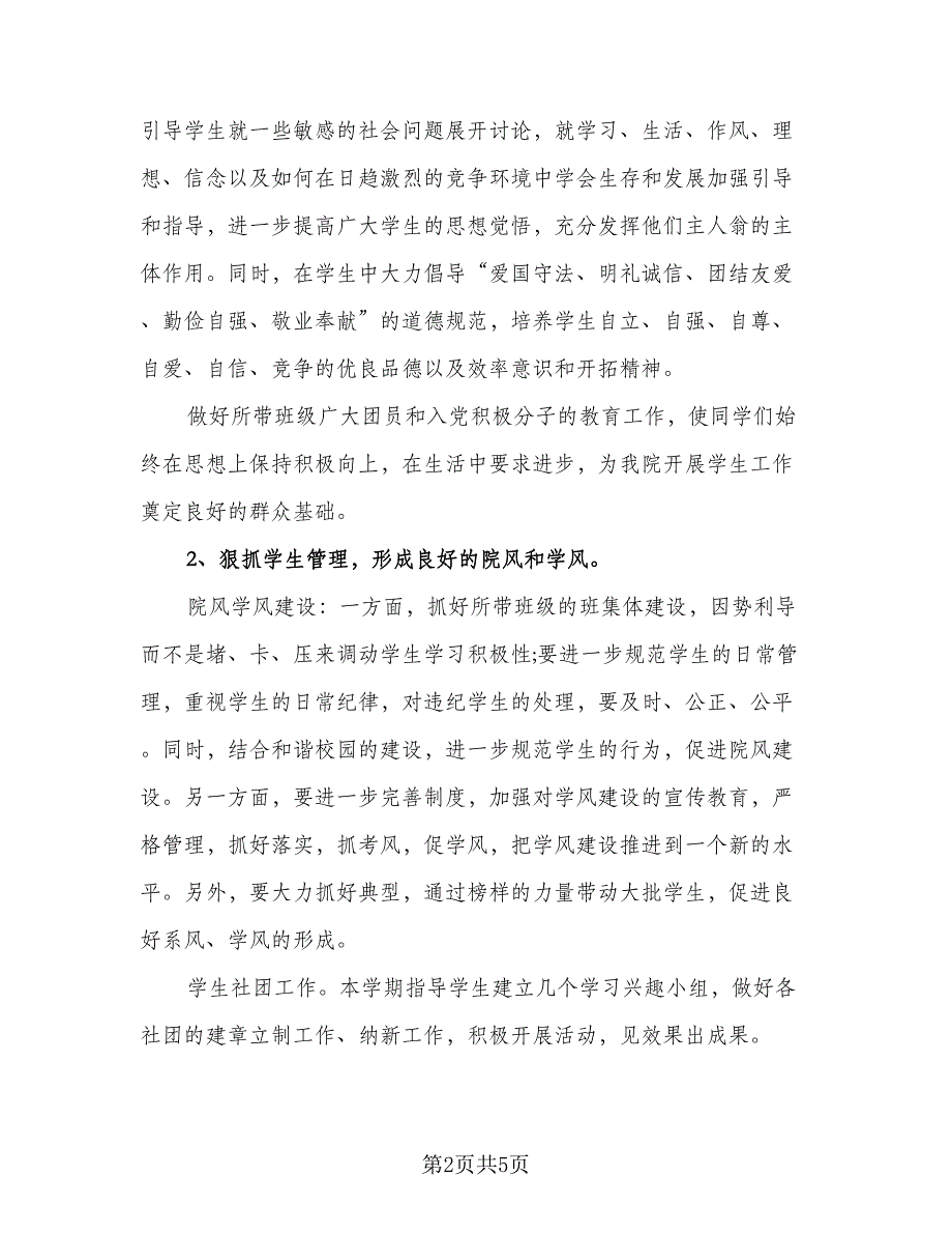 大学新生新学期学习计划范本（三篇）.doc_第2页