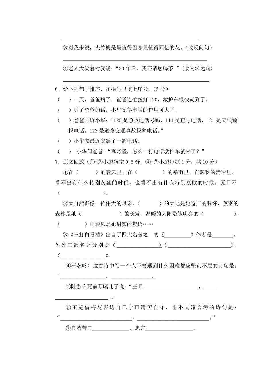 二0一二年春季学期六年级语文试卷模拟检测_第2页