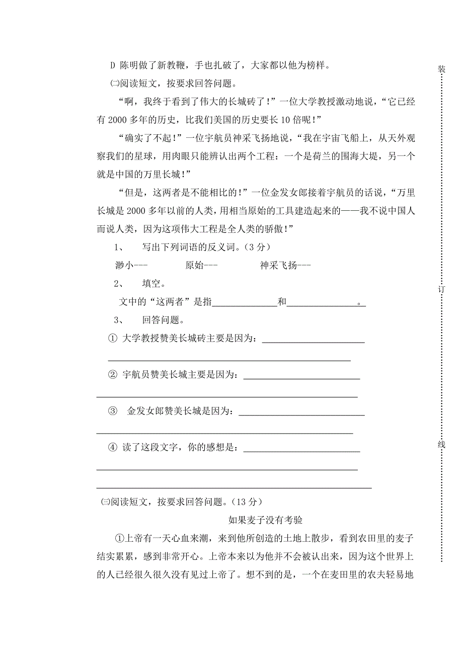 二0一二年春季学期六年级语文试卷模拟检测_第4页