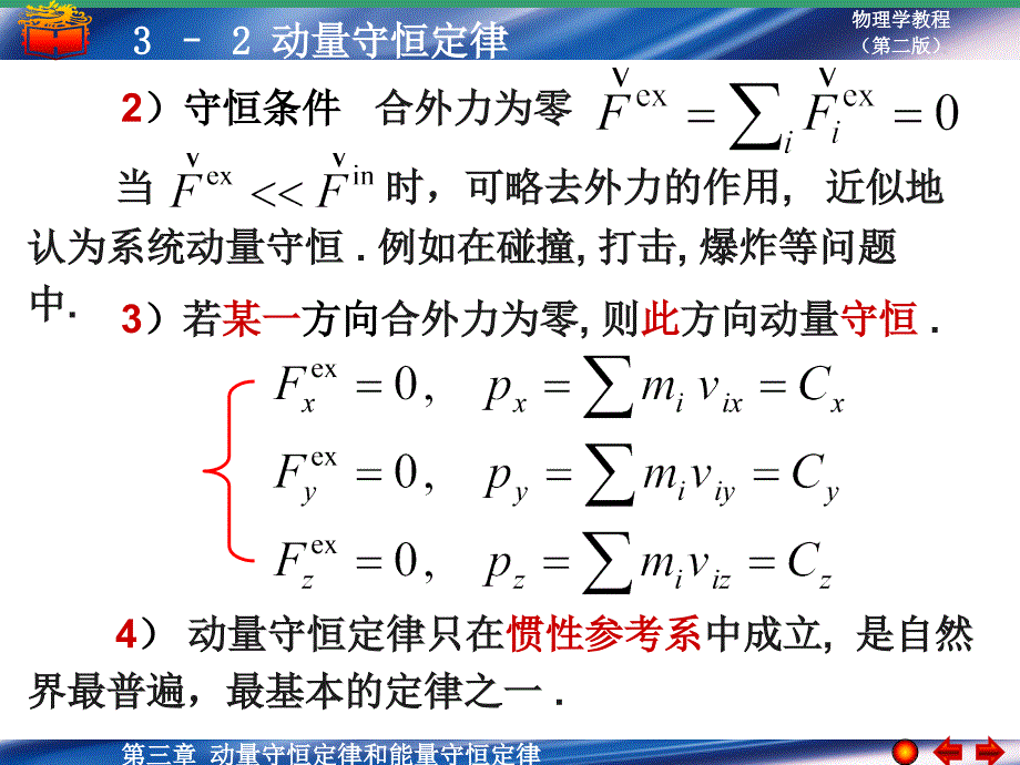 最新动量守恒定律0000ppt课件_第2页