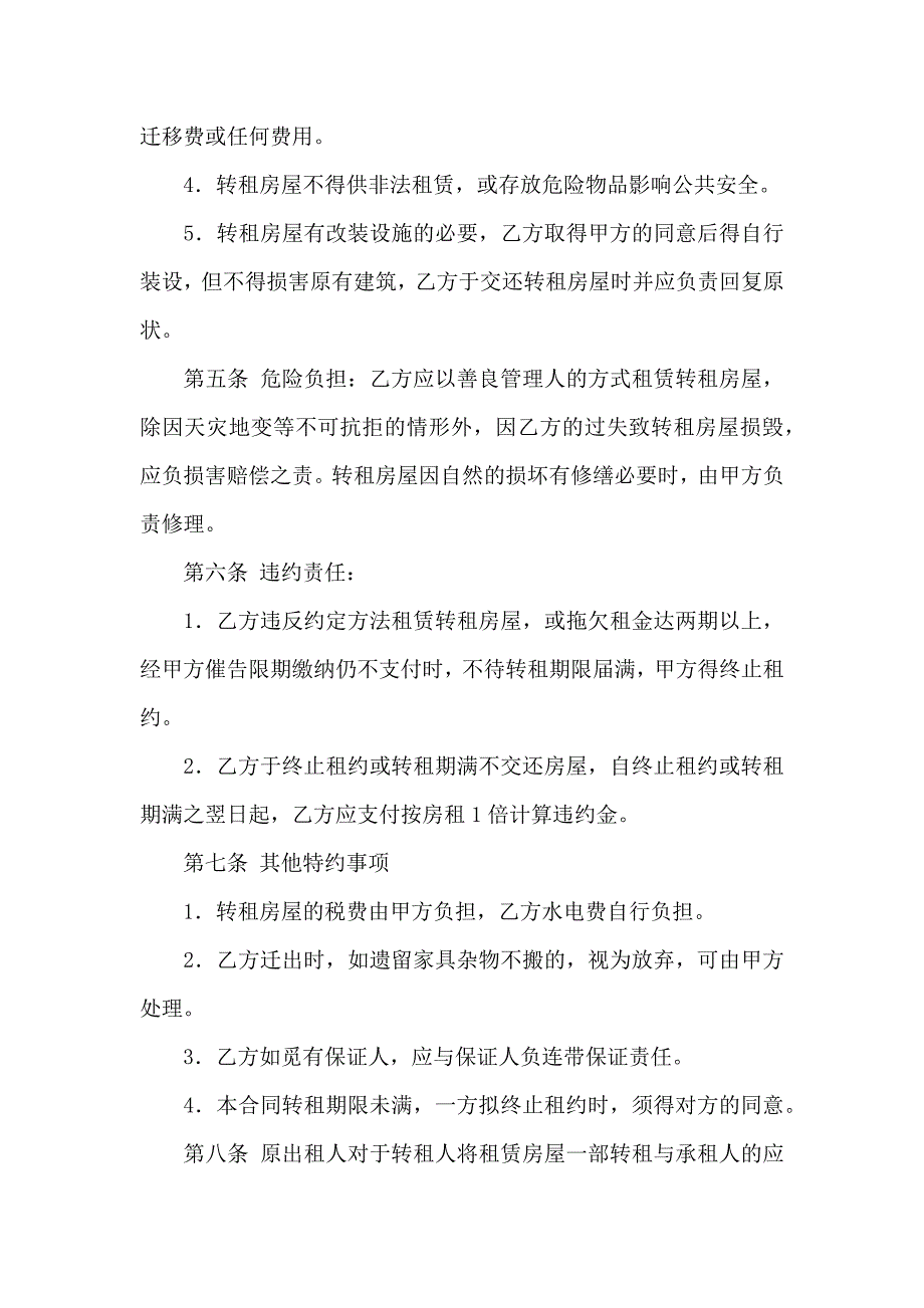 上海房屋转租合同通用8篇_第2页