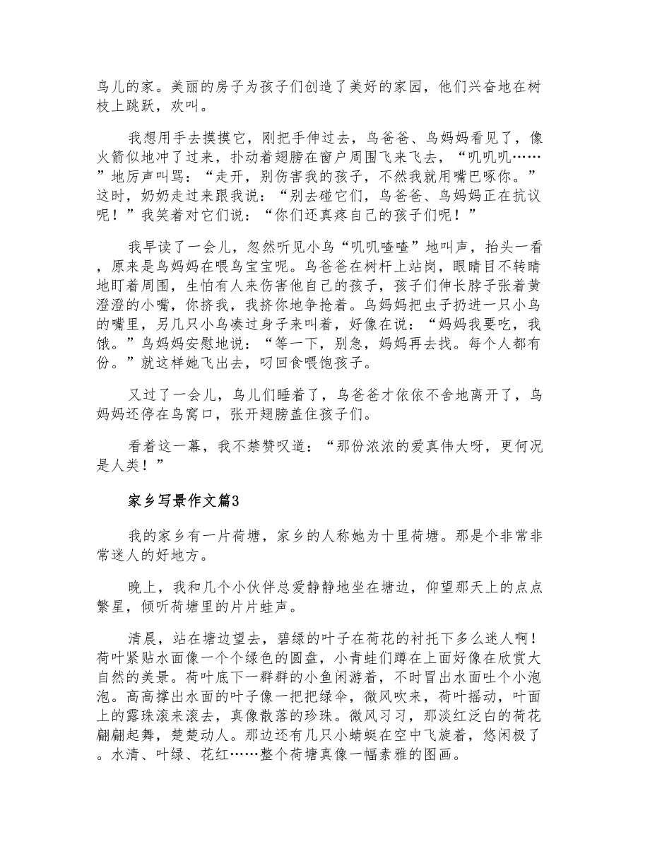 有关家乡写景作文四篇_第2页