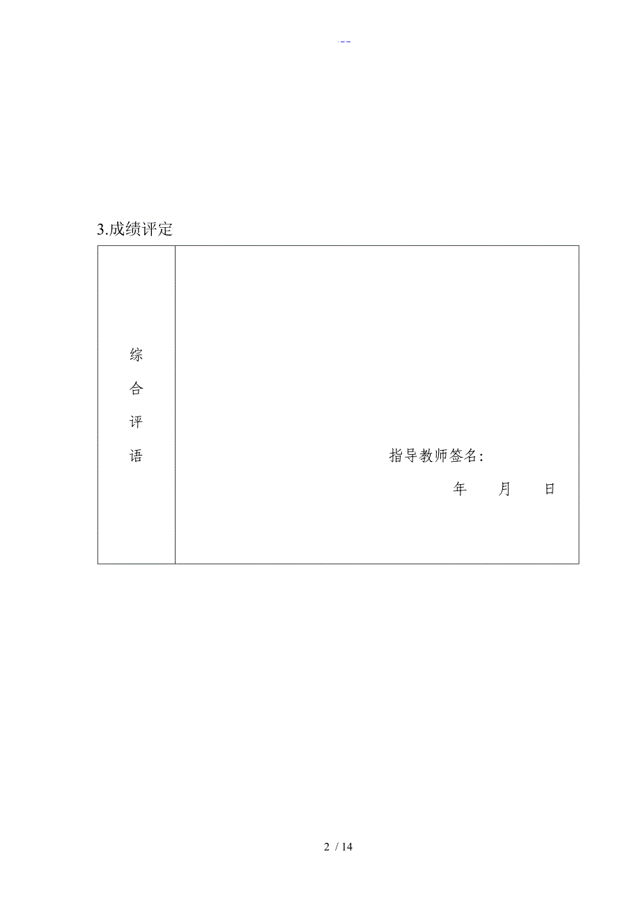 Java银行实训报告_第3页