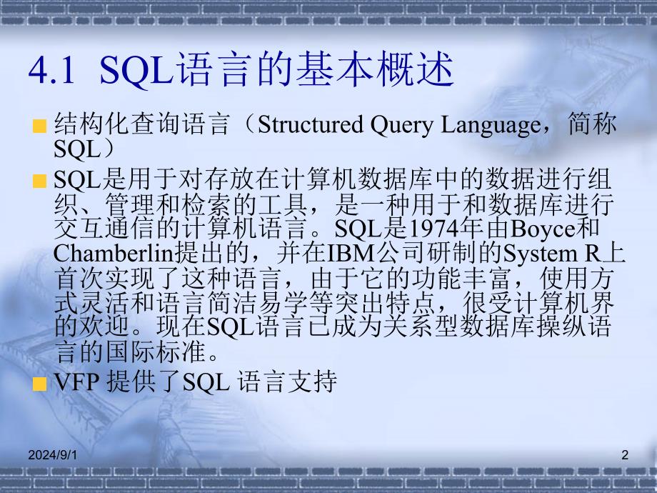 第4章结构化查询语言SQL和报表_第2页