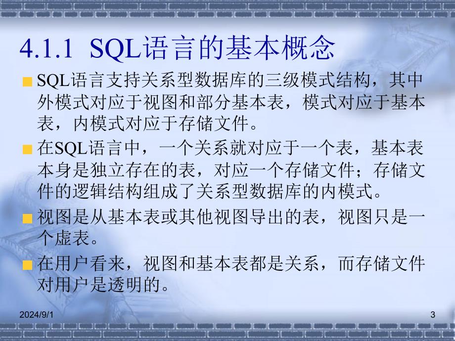 第4章结构化查询语言SQL和报表_第3页