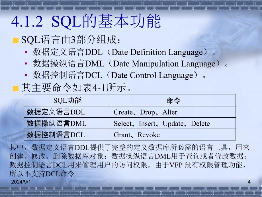 第4章结构化查询语言SQL和报表_第4页