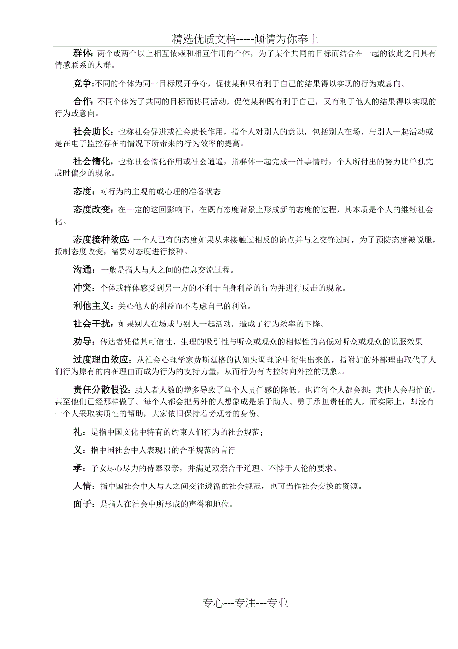 社会心理学详细版_第3页