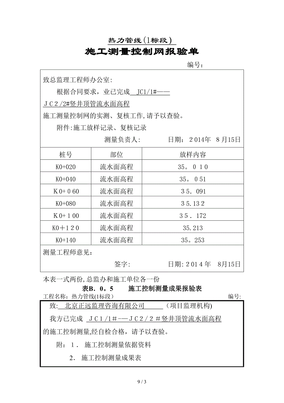 JC1-JC2流水面高程_第1页