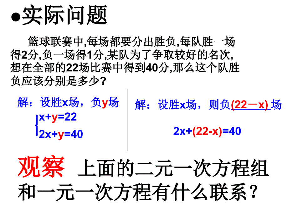 8.2消元—用代入法解二元一次方程组PPt_第4页