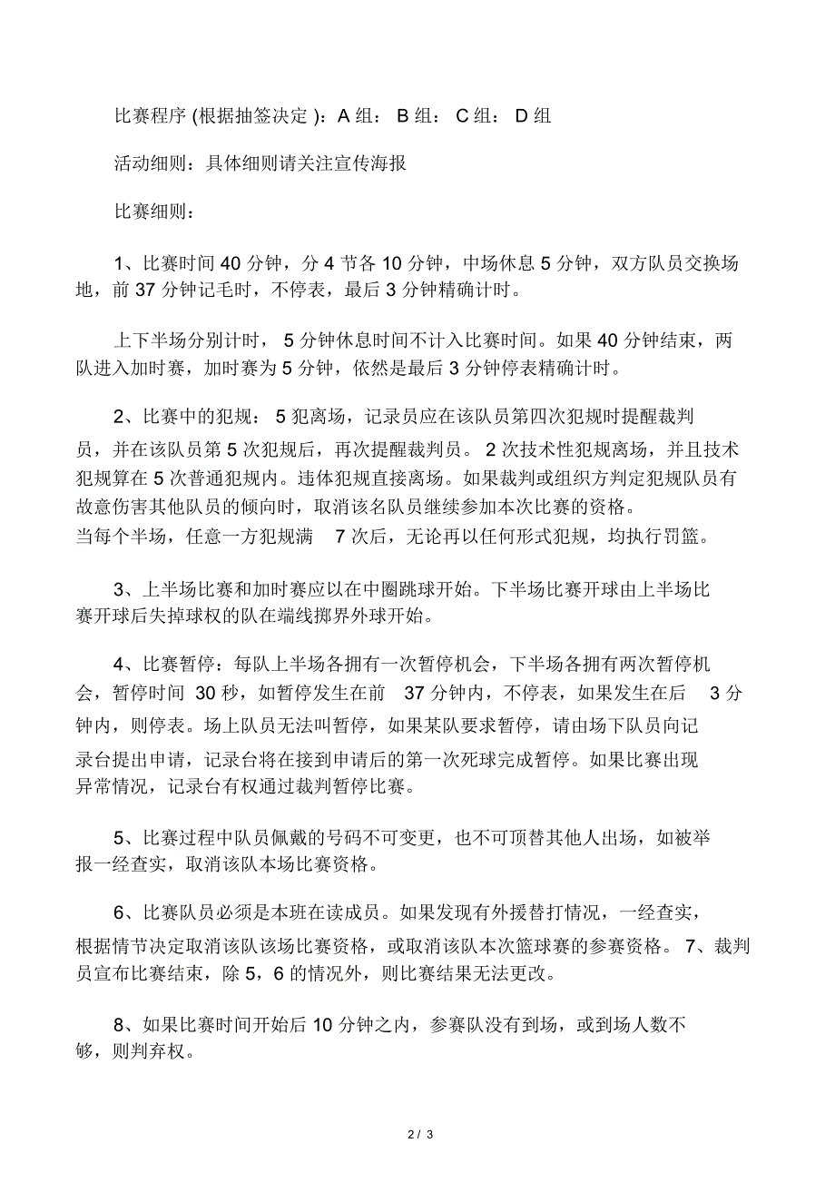 “团结拼搏、争创佳绩飞跃梦想”篮_第2页