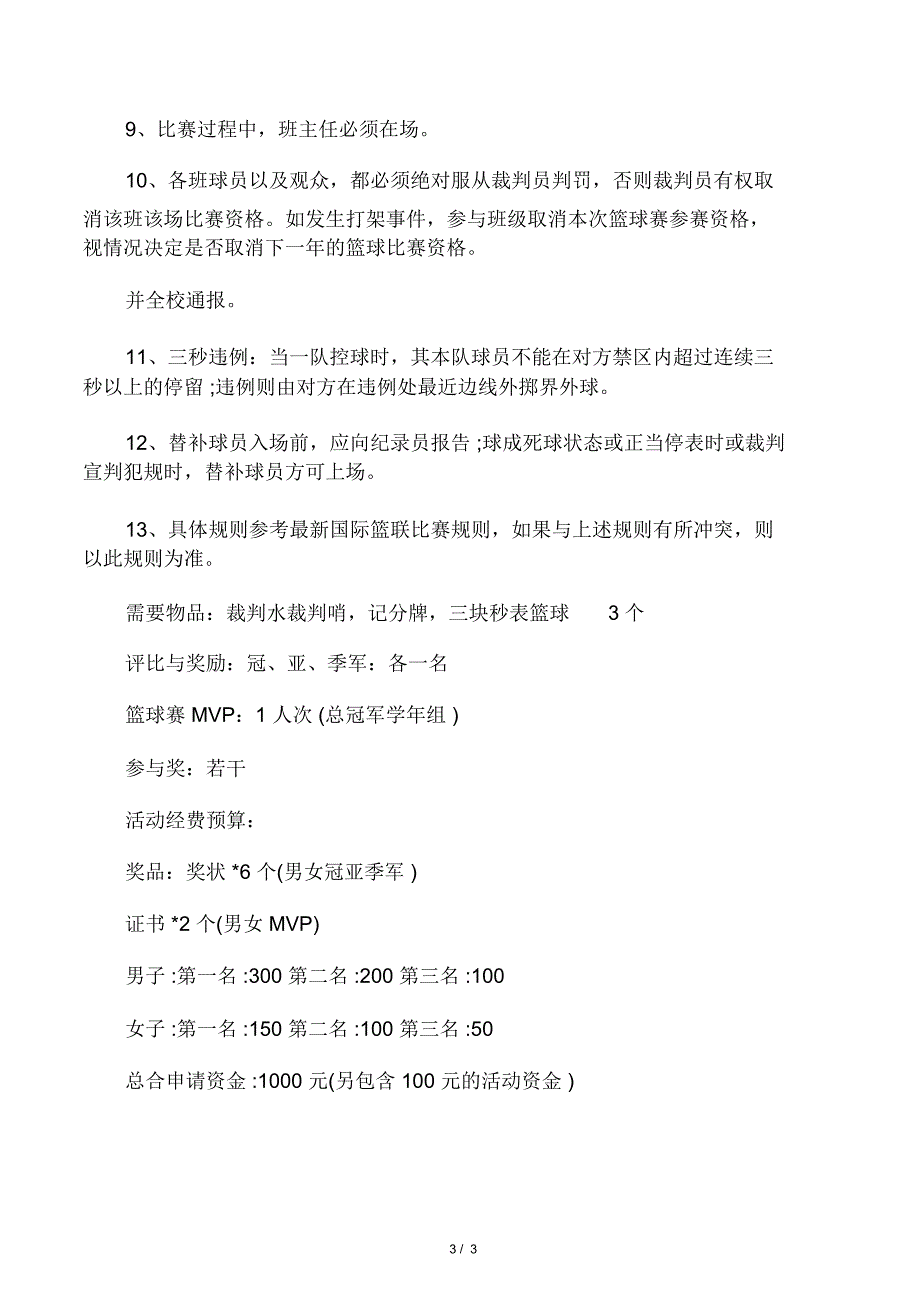 “团结拼搏、争创佳绩飞跃梦想”篮_第3页