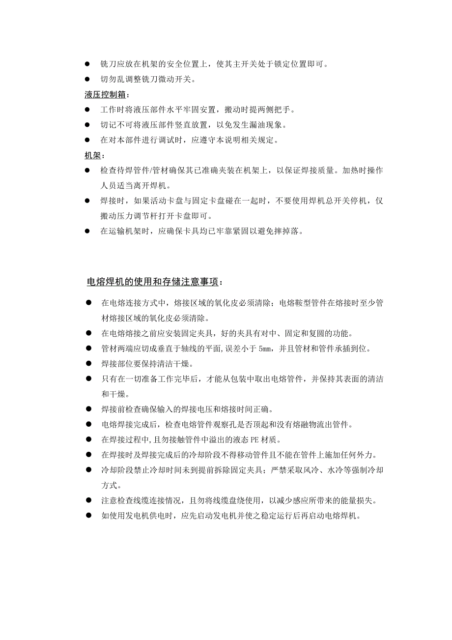 热熔焊机使用注意事项.doc_第4页