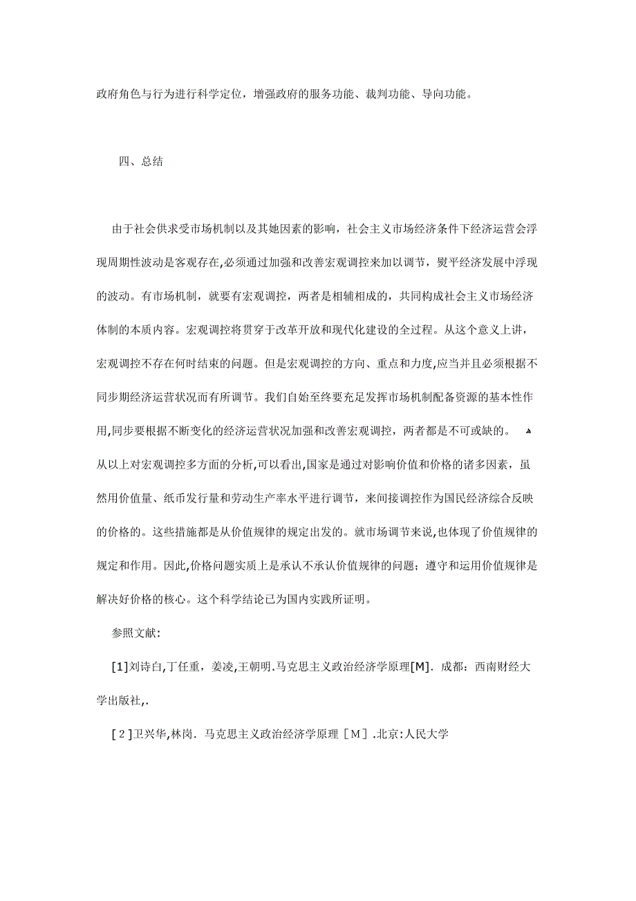 论价值规律的调节作用与宏观调控_第4页