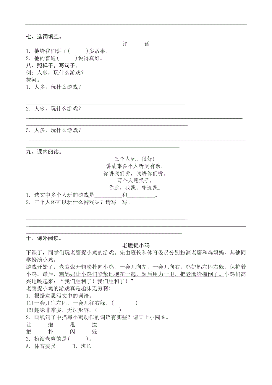 2017新版一年级小学语文第三单元测试题及答案_第4页