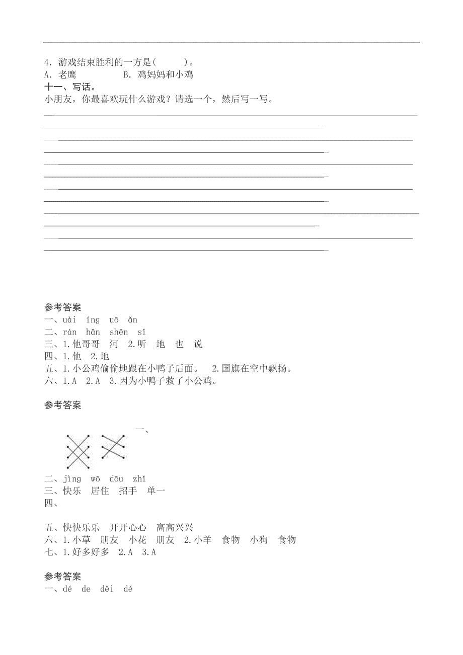 2017新版一年级小学语文第三单元测试题及答案_第5页